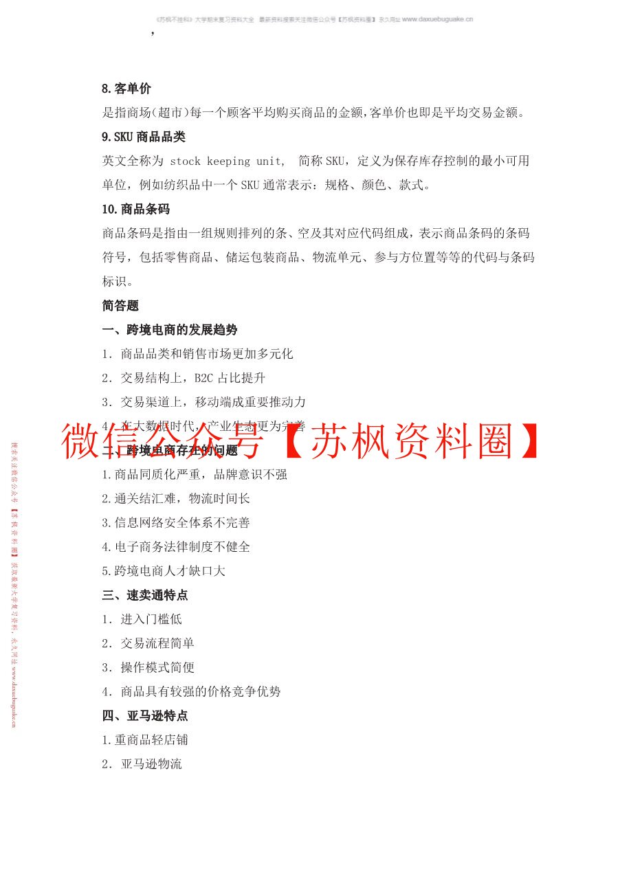 跨境电商概论